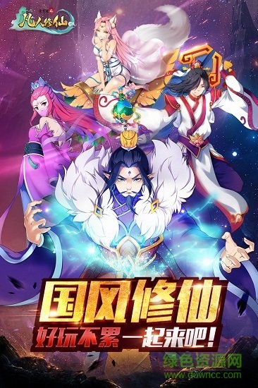 道可道之凡人修仙小米版 道可道之凡人修仙小米安卓版下載