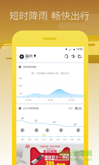 周邊天氣預(yù)報(bào)15天 v1.0.0 安卓版 2