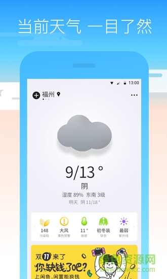 周邊天氣 周邊天氣安卓版下載