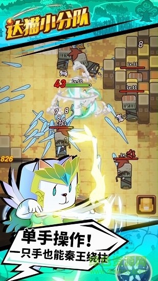 達貓小分隊煉內(nèi)測版 v1.7 安卓版 2