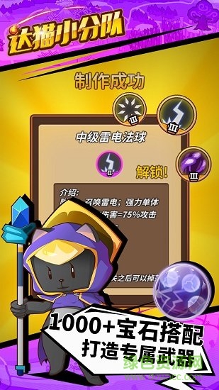 達貓小分隊煉內(nèi)測版 達貓小分隊煉金體驗服