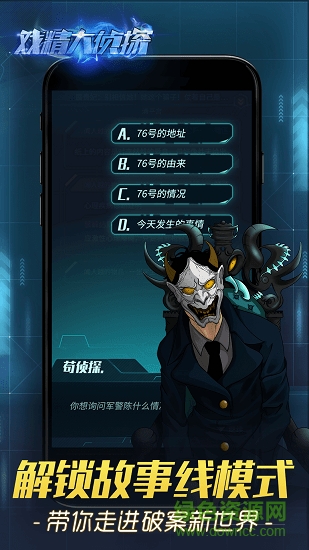 戲精大偵探內(nèi)購(gòu) v1.0 安卓全劇情解鎖版 1