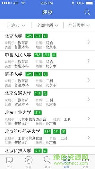 2019高考志愿輔助填報系統(tǒng) v1.06 安卓最新版 1