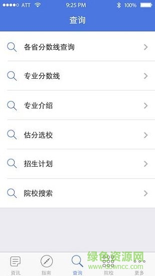 高考志愿輔助填報安卓版下載