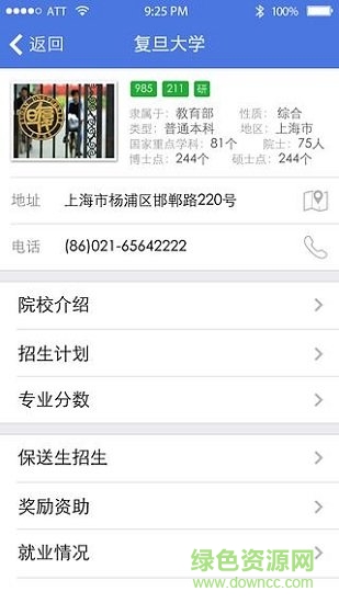 2019高考志愿輔助填報系統(tǒng) v1.06 安卓最新版 3