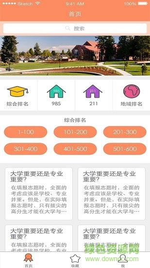 查大學(xué)錄取分?jǐn)?shù)線軟件 v1.0 安卓版 0
