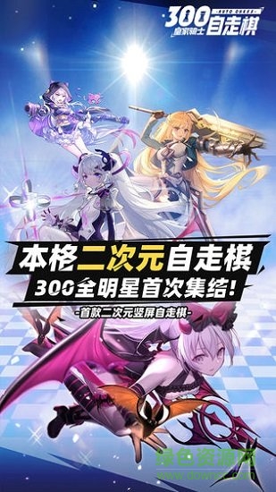 皇家騎士300自走棋vivo端 v1.3.307 安卓版 2