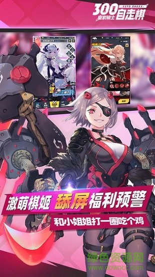 皇家騎士300自走棋手游下載