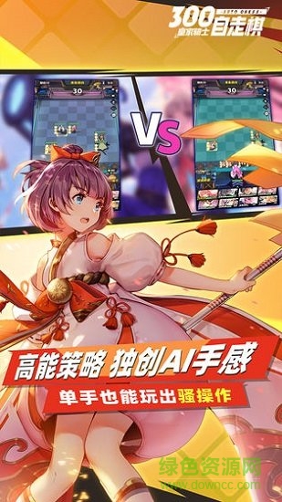 皇家騎士300自走棋vivo端 v1.3.307 安卓版 1