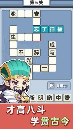 成语群英传 成语群英传最新手游下载