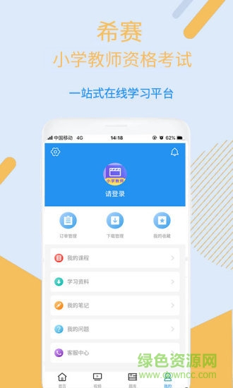 小學(xué)教師資格視頻課程安卓版下載