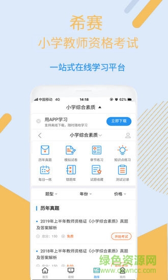 小學(xué)教師資格視頻課程 v2.8.3 安卓版 1