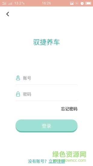 馭捷養(yǎng)車(chē) v1.5 安卓版 1