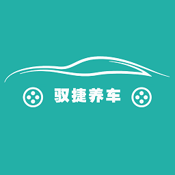 馭捷養(yǎng)車