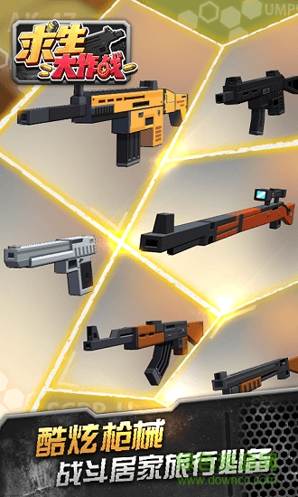 求生大作戰(zhàn)內(nèi)購 求生大作戰(zhàn)下載