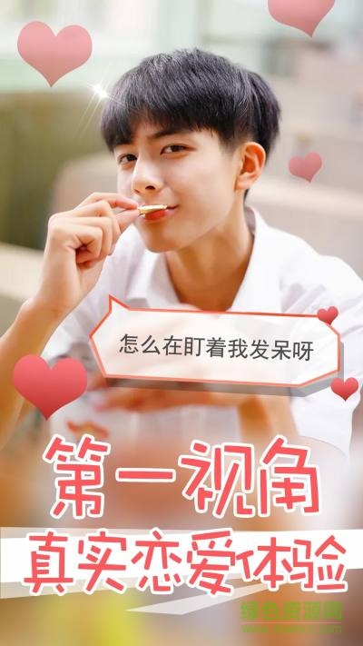 戀愛(ài)游戲男友篇手機(jī)版 v1.0.0 安卓版 1