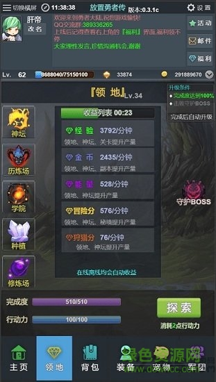 放置勇者傳手游最新版本 v1.0 安卓版 0