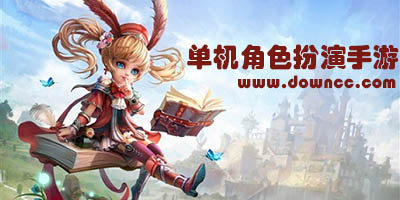 單機(jī)rpg手游