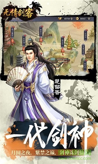 無情劍客商城版 v1.00 安卓版 0