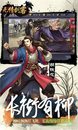 無情劍客商城版 v1.00 安卓版 1