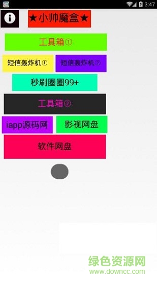 小帥魔盒app v1.00001安卓版 0