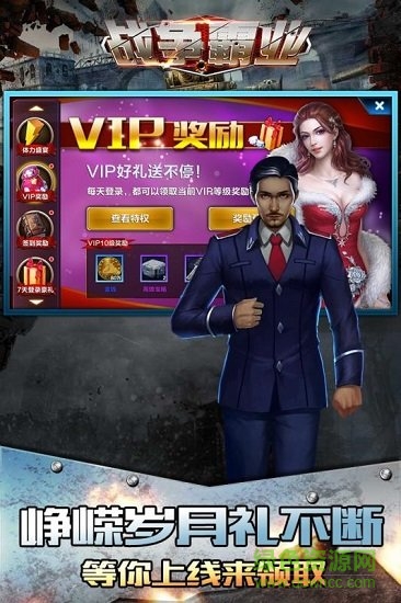 戰(zhàn)爭霸業(yè)手游九游版 戰(zhàn)爭霸業(yè)九游版