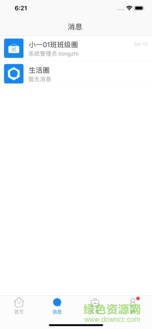 西藏教育管理公共服務(wù)平臺 v1.5 安卓版 1