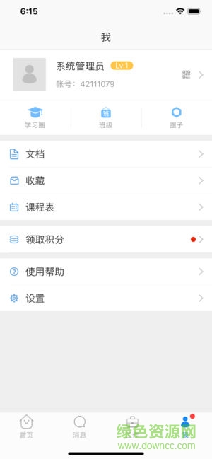 西藏教育管理公共服務(wù)平臺 v1.5 安卓版 3