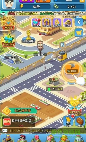 首富局中局 首富局中局