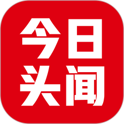 今日頭聞