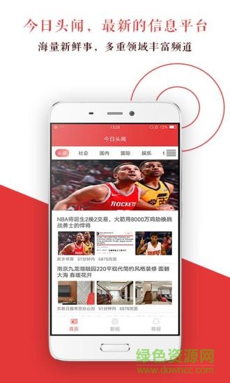 今日頭聞安卓版下載