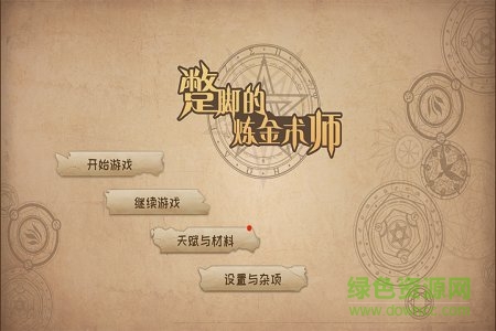 蹩腳的煉金術(shù)師獨(dú)立游戲 v1.02 安卓版 0