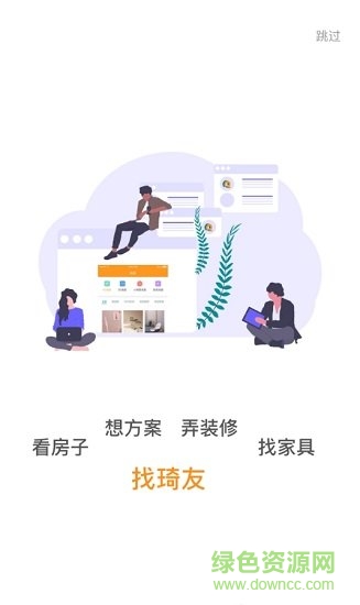 琦創(chuàng)家 v1.0 安卓版 1
