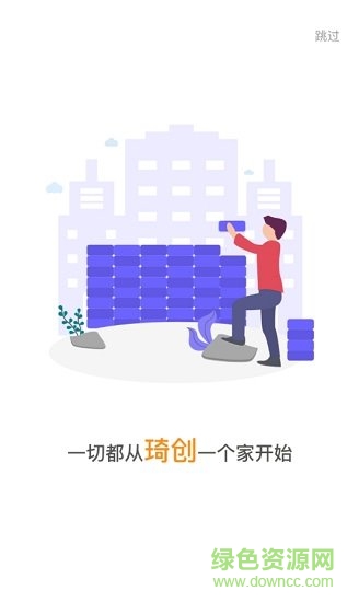 琦創(chuàng)家app