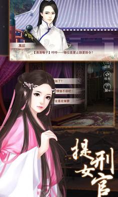 提刑女官完整版 v1.01.181108 安卓版 0