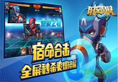 超時(shí)空風(fēng)暴最新版手游下載