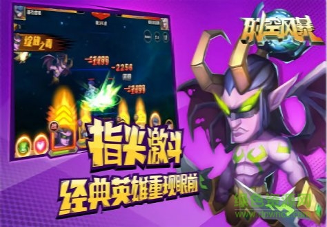 超時(shí)空風(fēng)暴游戲 v1.0.0 安卓版 3