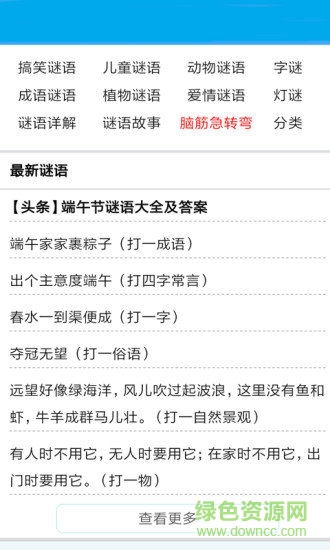 人人猜迷語 人人猜迷語安卓版下載