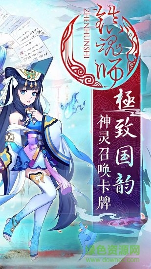 鎮(zhèn)魂師手游 v2.0.0 安卓版 1