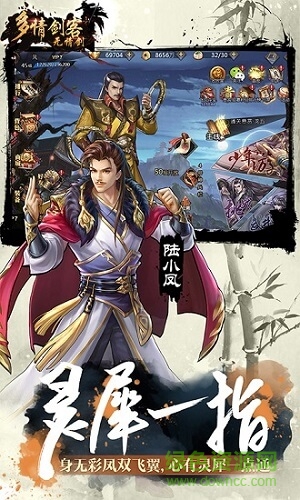 多情劍客無(wú)情劍 v1.0.0 安卓版 0