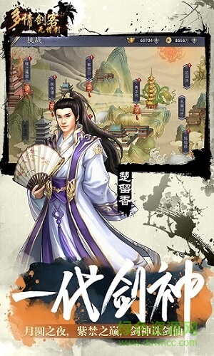 多情劍客無(wú)情劍 多情劍客無(wú)情劍下載