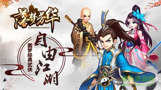 落夢(mèng)芳華游戲 v1.9.3 安卓版 2