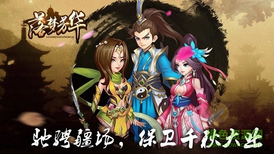 落夢(mèng)芳華游戲 v1.9.3 安卓版 1