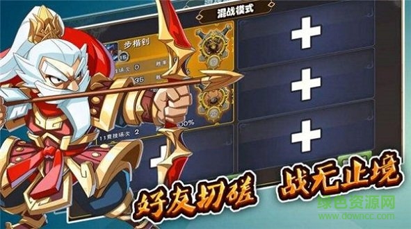 三國競技場 v4.4 安卓版 0