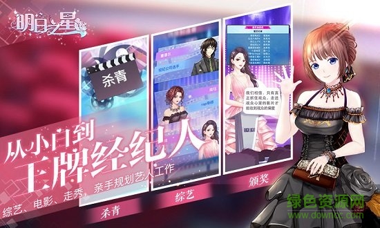 明日之星官方版 v1.0.07 安卓版 2