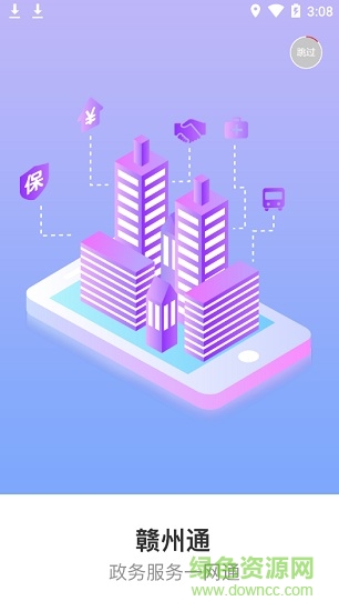 贛州通手機(jī)版 v1.0.6 安卓版 0