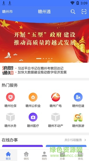 贛州通app