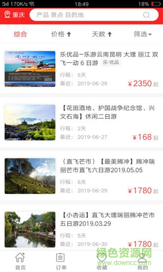 樂(lè)游旅游 v1.3.9 安卓版 0