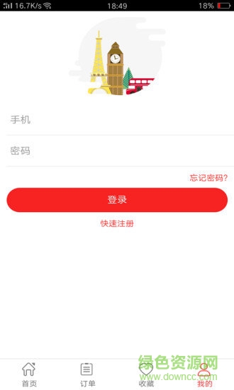 樂(lè)游旅游 v1.3.9 安卓版 1