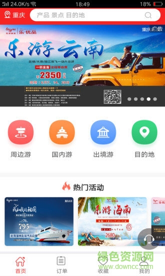 樂(lè)游旅游安卓版下載